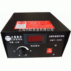 金屬電化學打標機OMY-500,電腐蝕打碼機,金屬電印打標機